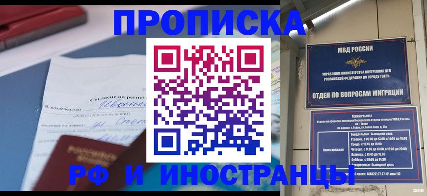 прописка регистрация в Нижнем Новгороде